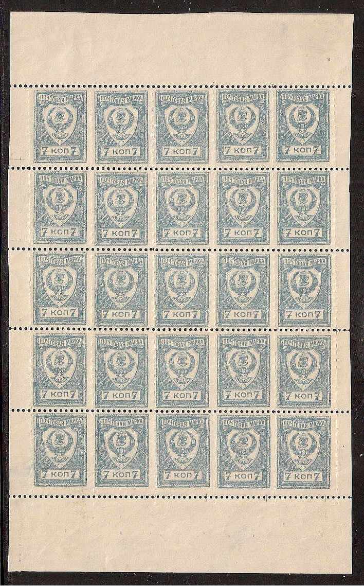 Civil War - Far East Republic Far Eeastern Republic Scott 53C 